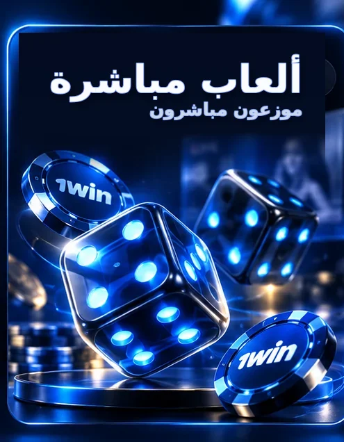 ألعاب مباشرة — موزعون مباشرون