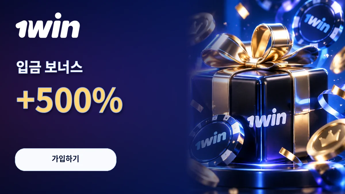 입금 보너스 +500%