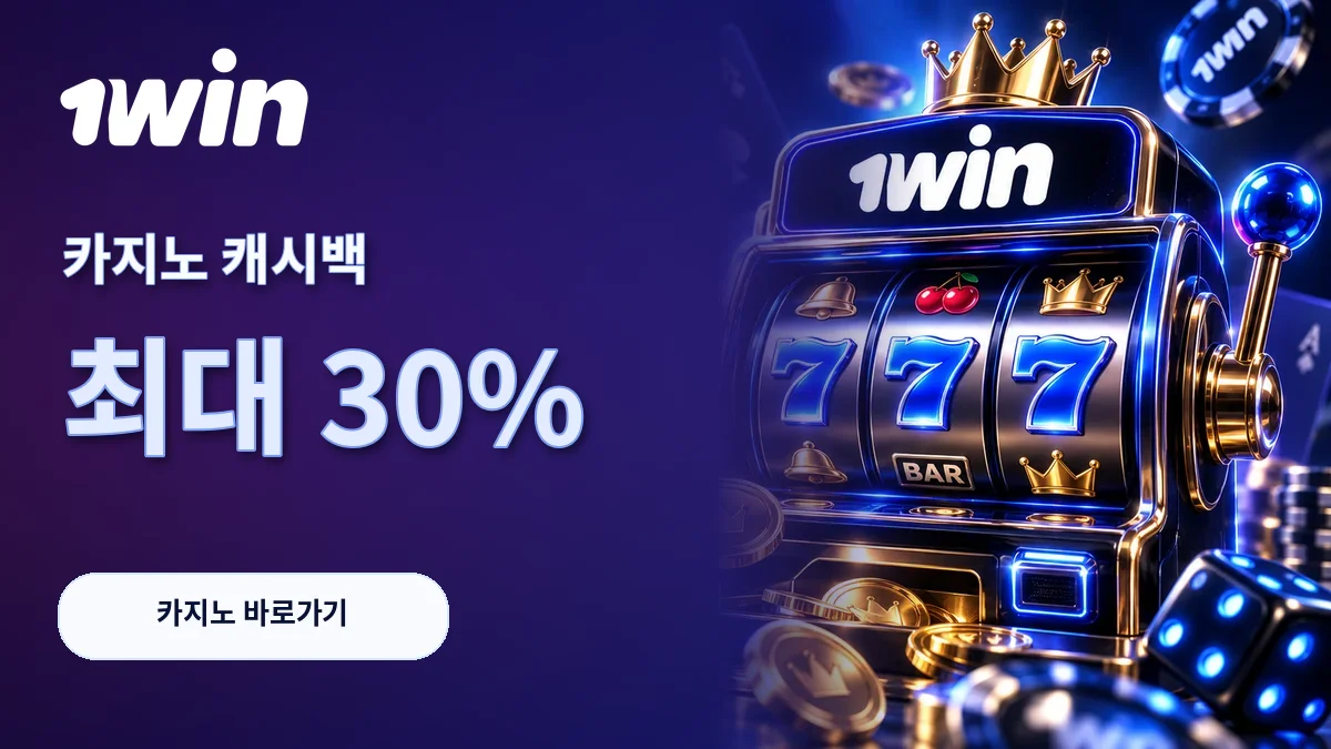 카지노 캐시백 · 최대 30%