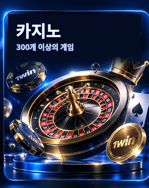 카지노 — 300개 이상의 게임