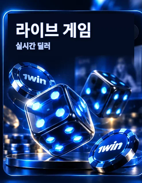 라이브 게임 — 실시간 딜러
