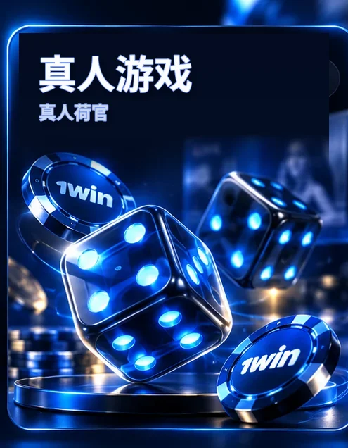 真人游戏 — 真人荷官