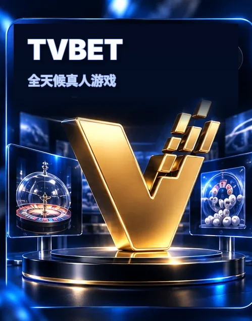 TVBET — 全天候真人游戏